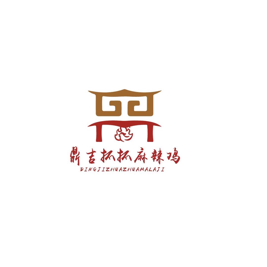 鼎吉抓抓麻辣鸡店铺
