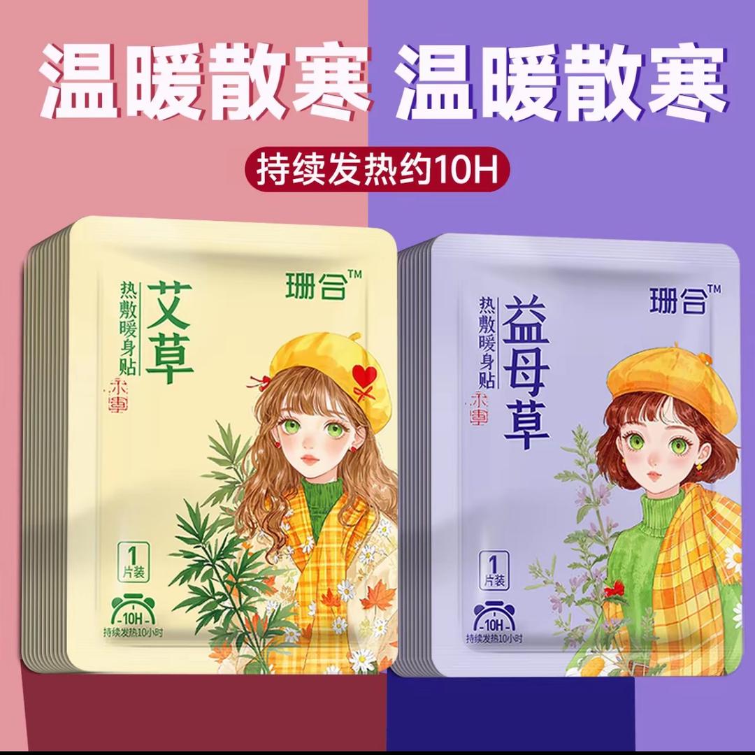 可可保暖工厂（暖身贴）