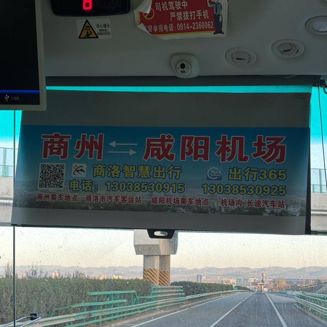 商州<>咸阳机场