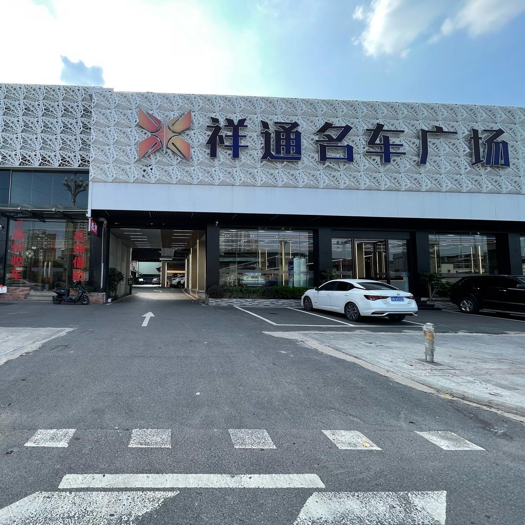 东莞祥通名车（静静）