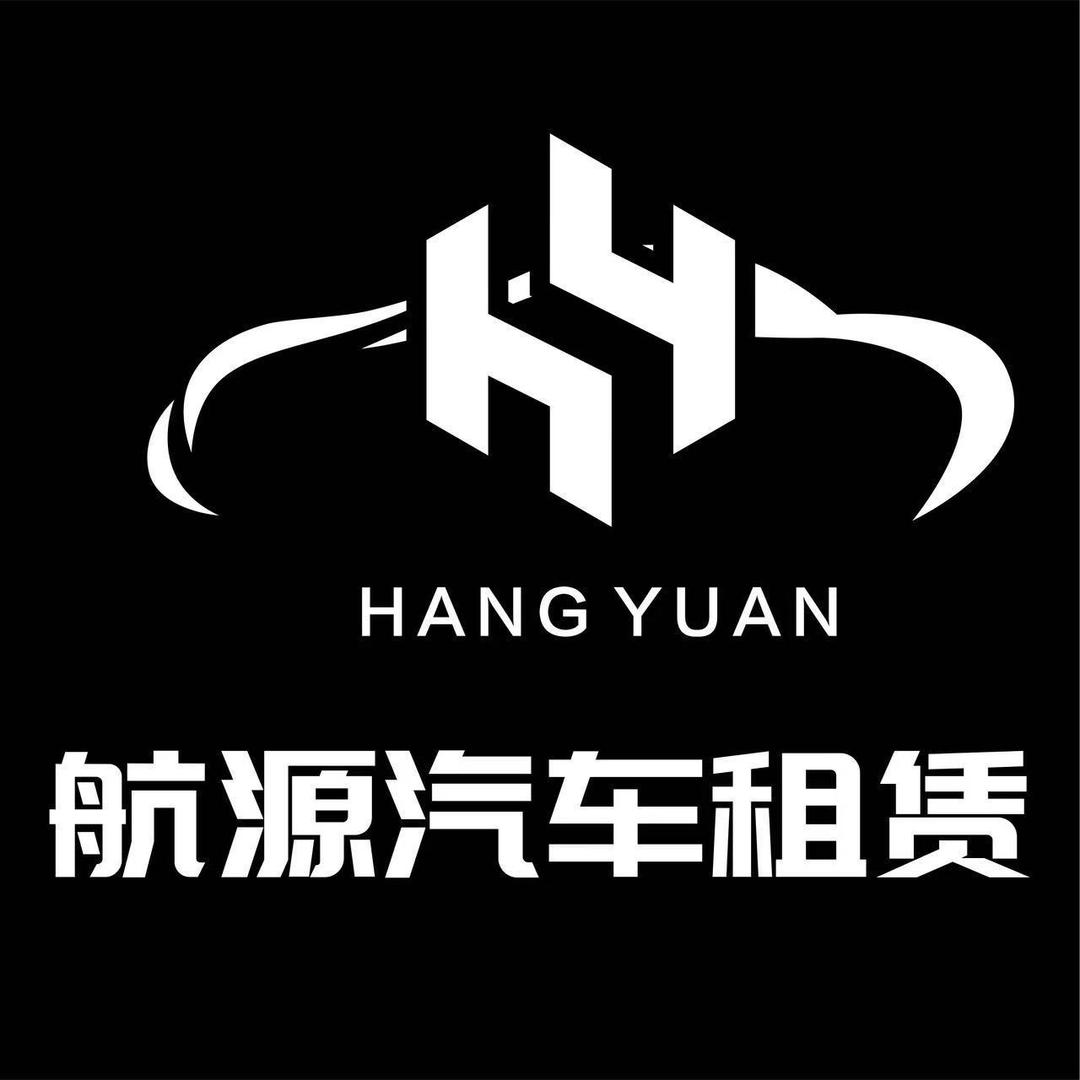 航源铭车租赁