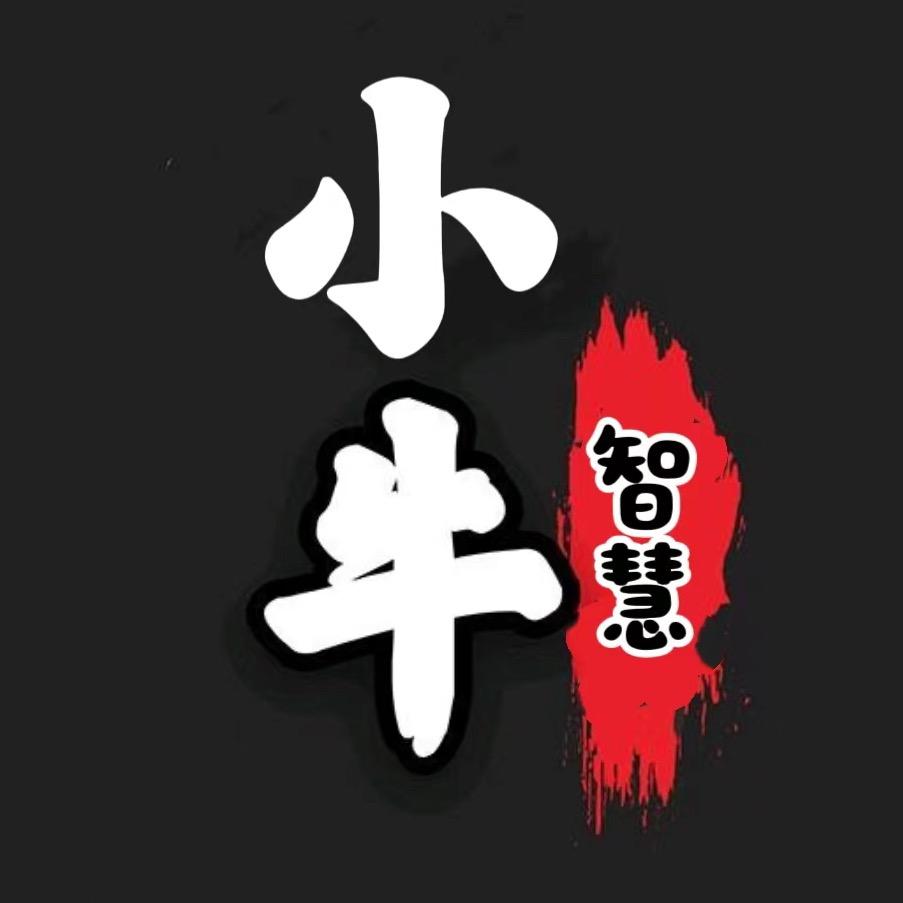 小牛智慧