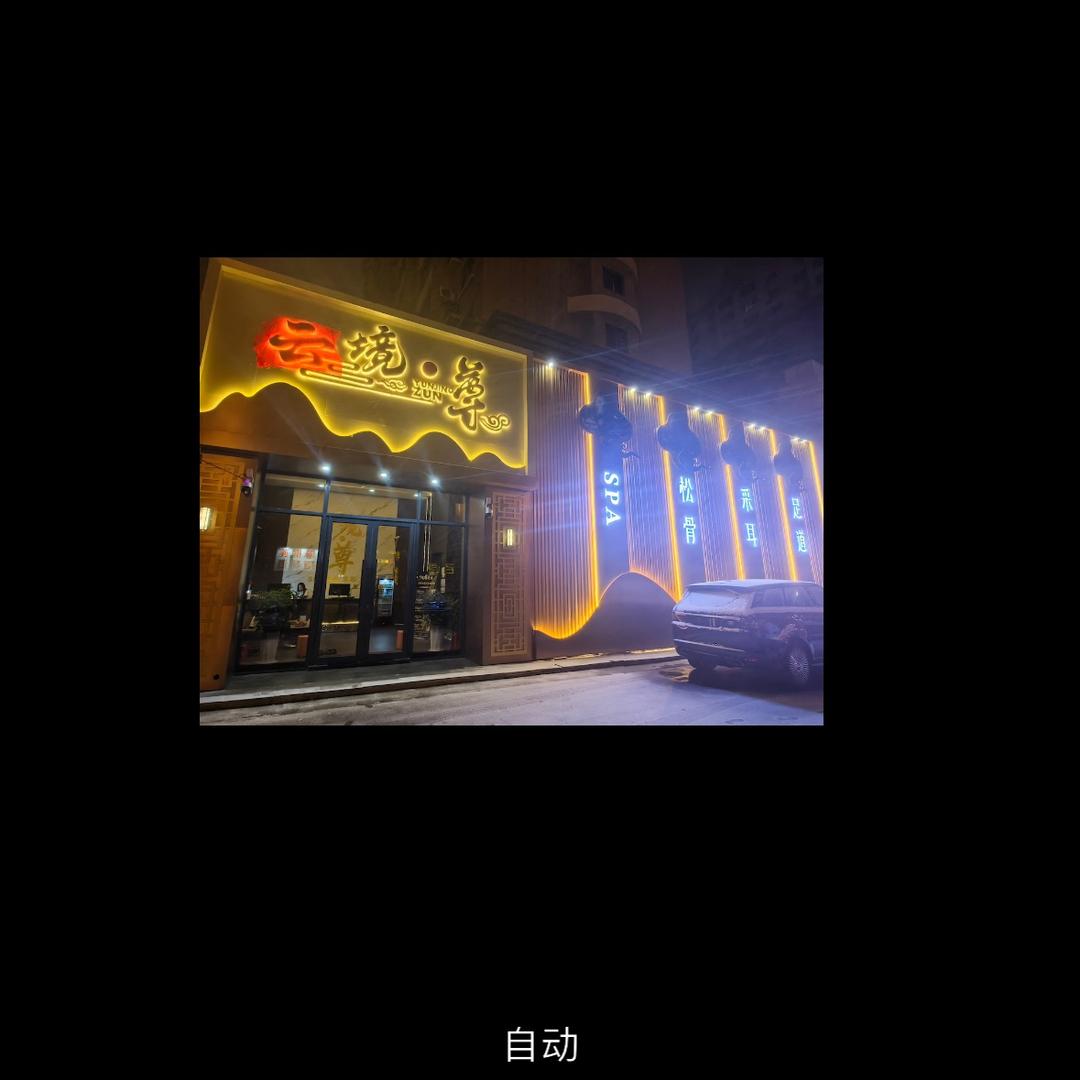 云境尊pea会所