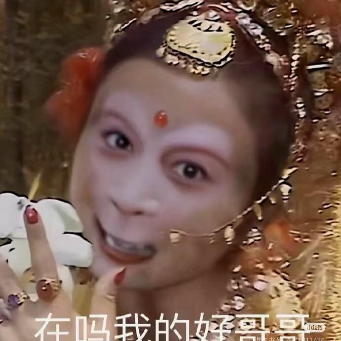 薯条妹妹