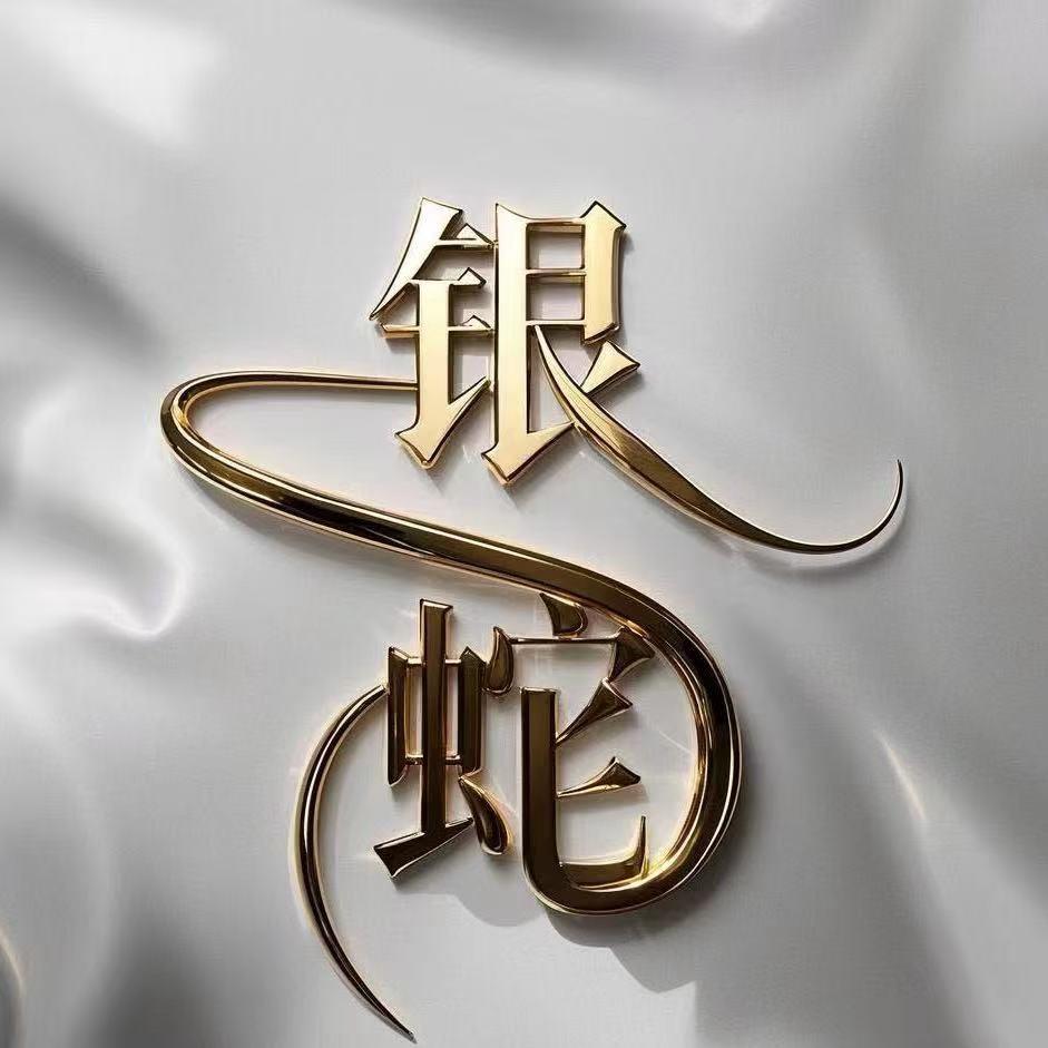 南河银蛇户外工作室