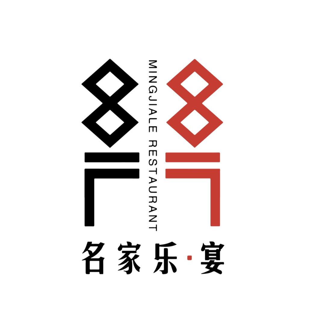 名家乐饭店