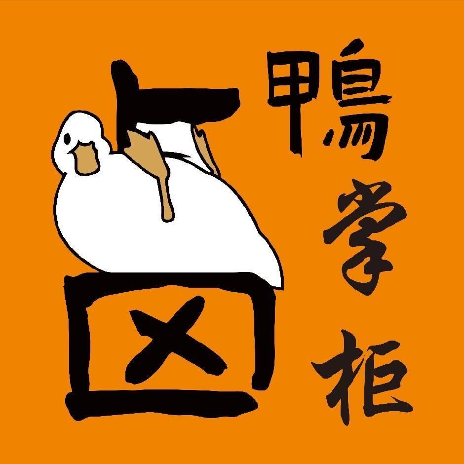 鸭掌柜鲜卤🦆