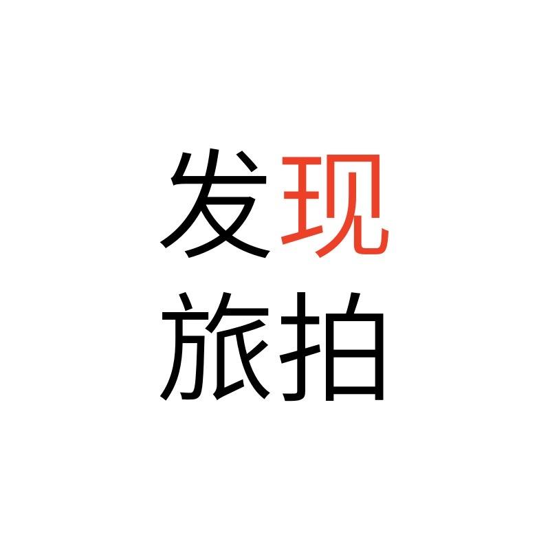 发现旅拍