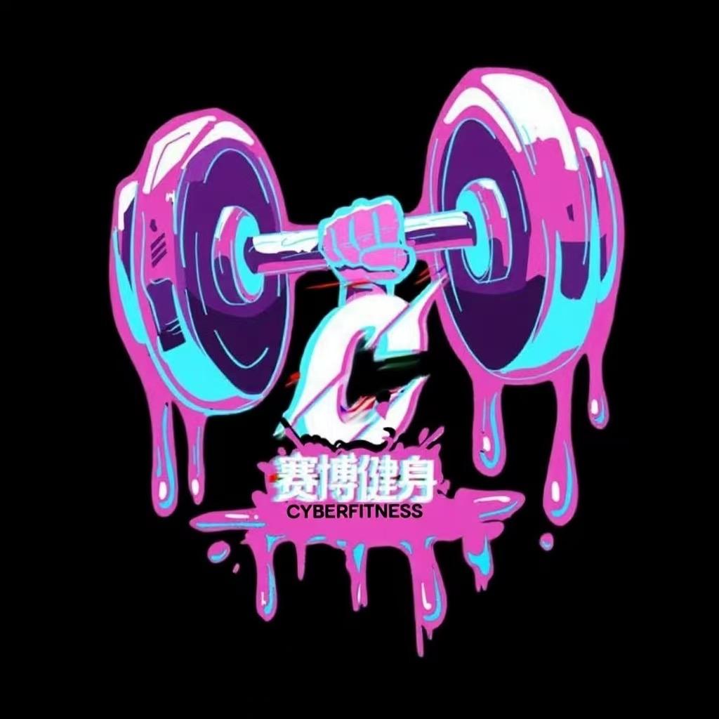 赛博Max健身（不定期送福利）