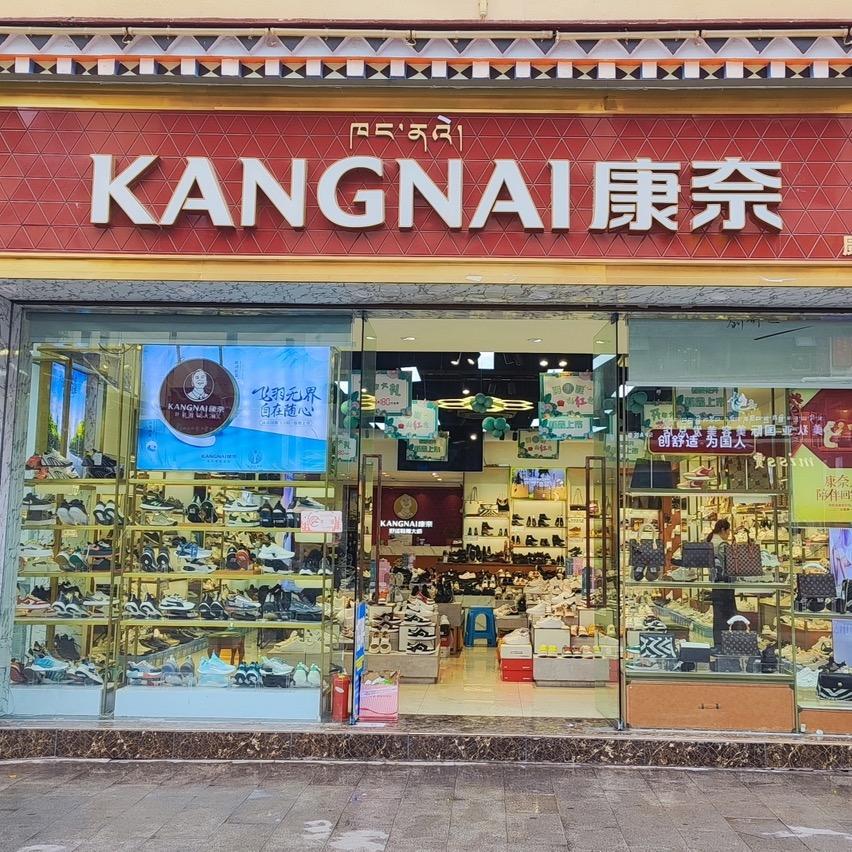 昌都茶马广场潮鞋店