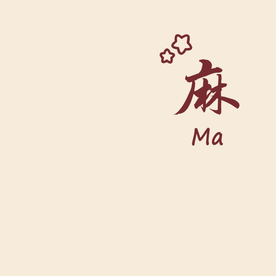 🍀安于现状🫰