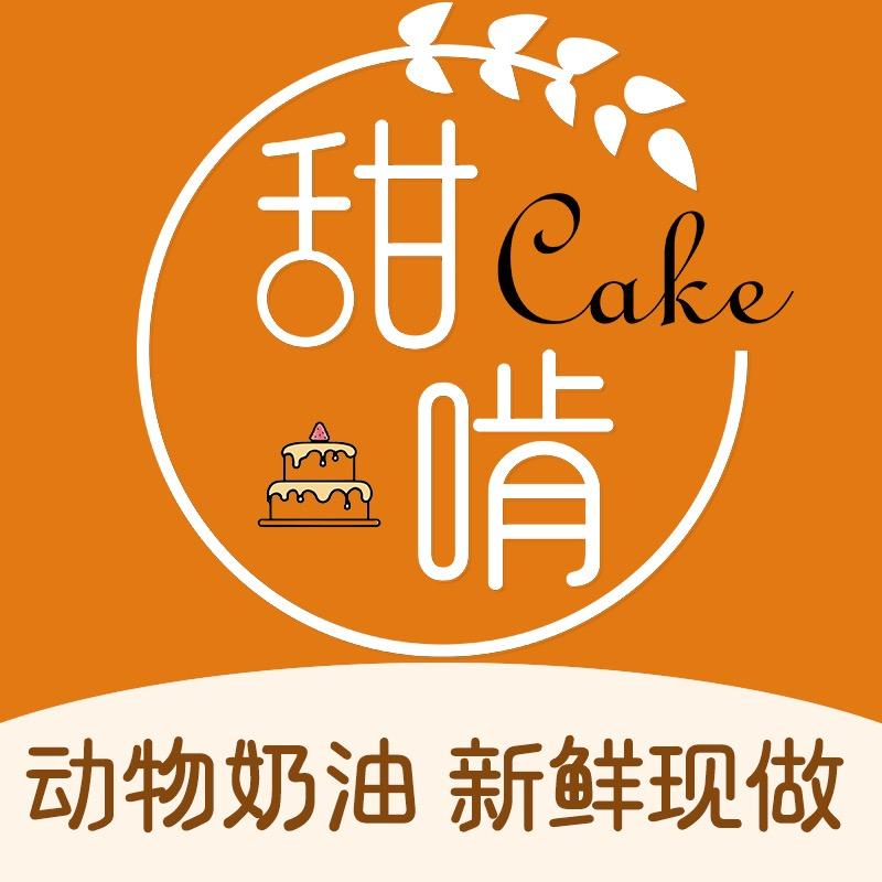 甜啃烘焙