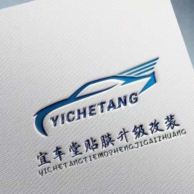宜车堂车体贴膜工作室