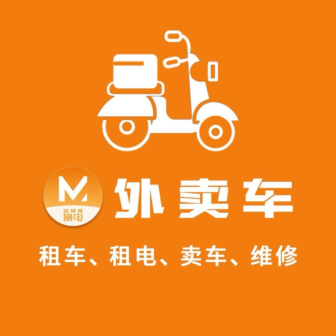 名师傅电动车租赁北大街店