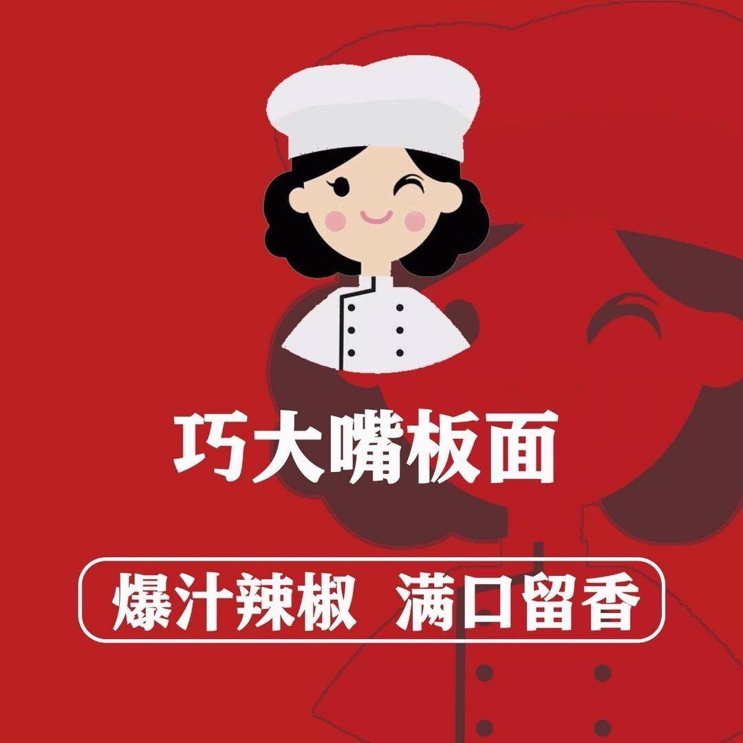 巧大嘴手工板面（小号）