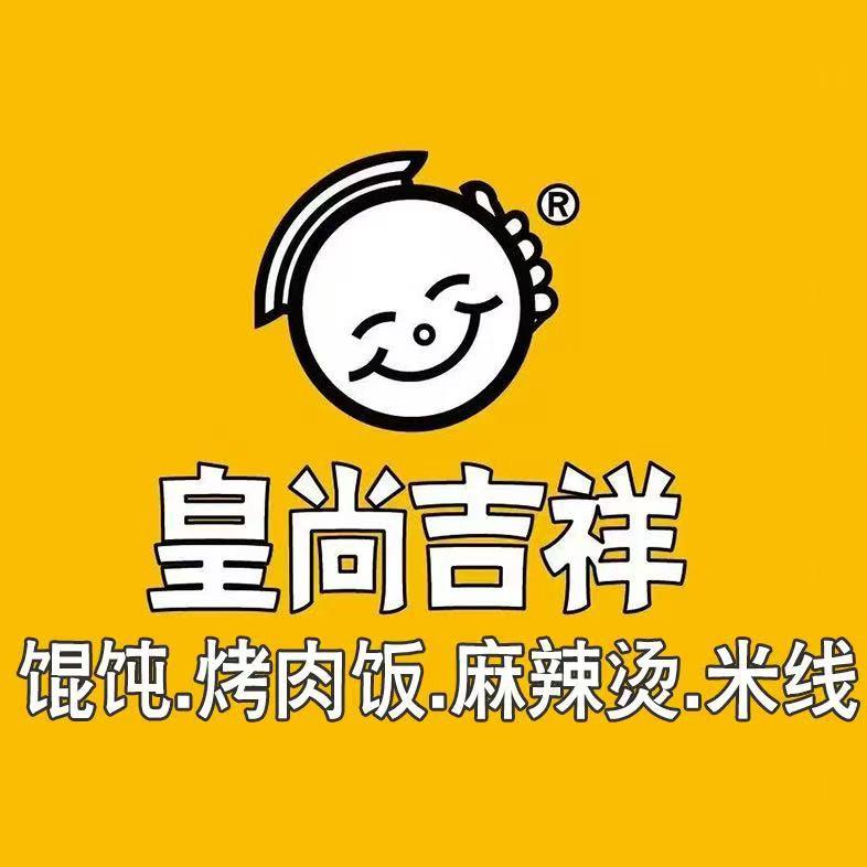 开原皇尚吉祥馄饨.烤肉饭