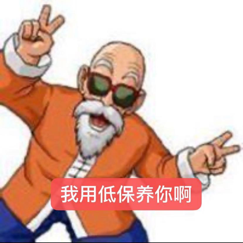 你大爷老伴