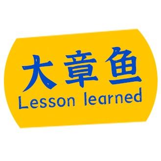 大章鱼