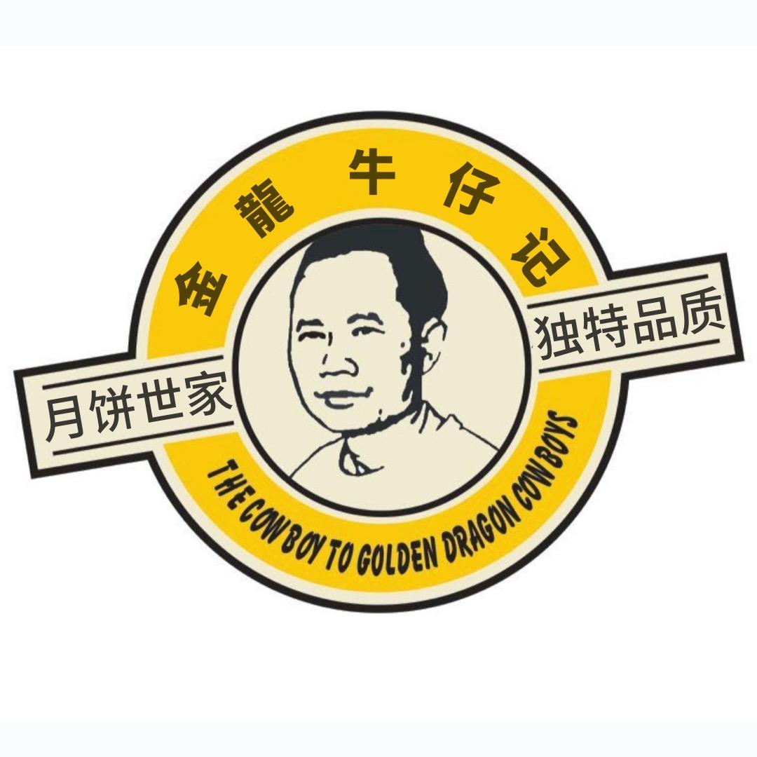 牛仔记月饼