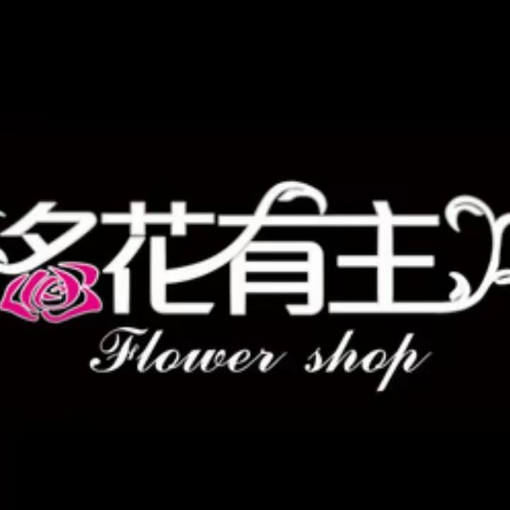 李寨名花有主鲜花店