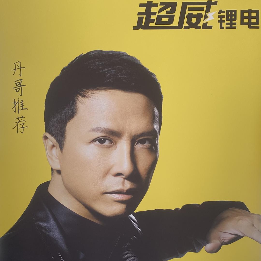 禹州超威锂电池运营中心