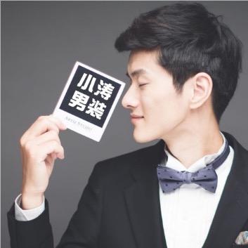 小涛男装批发零售