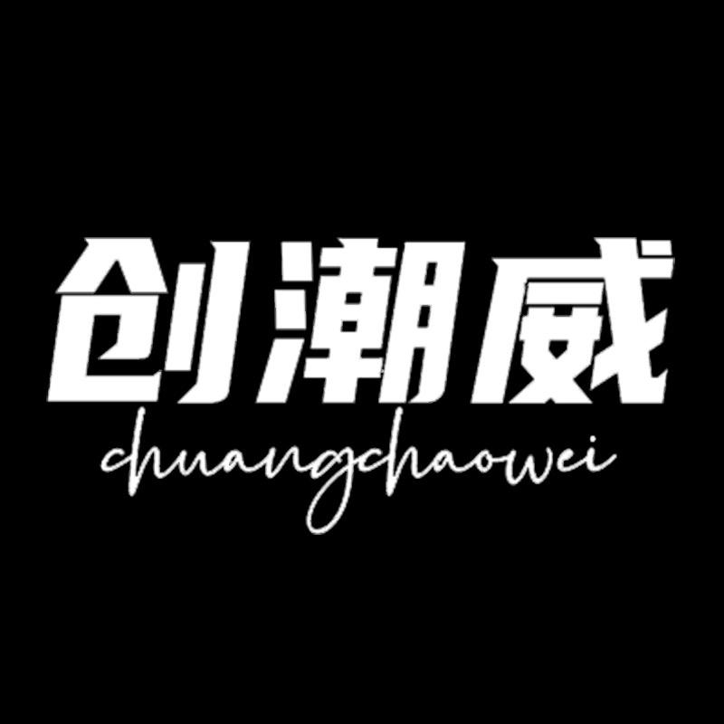 创潮威运动户外旗舰店