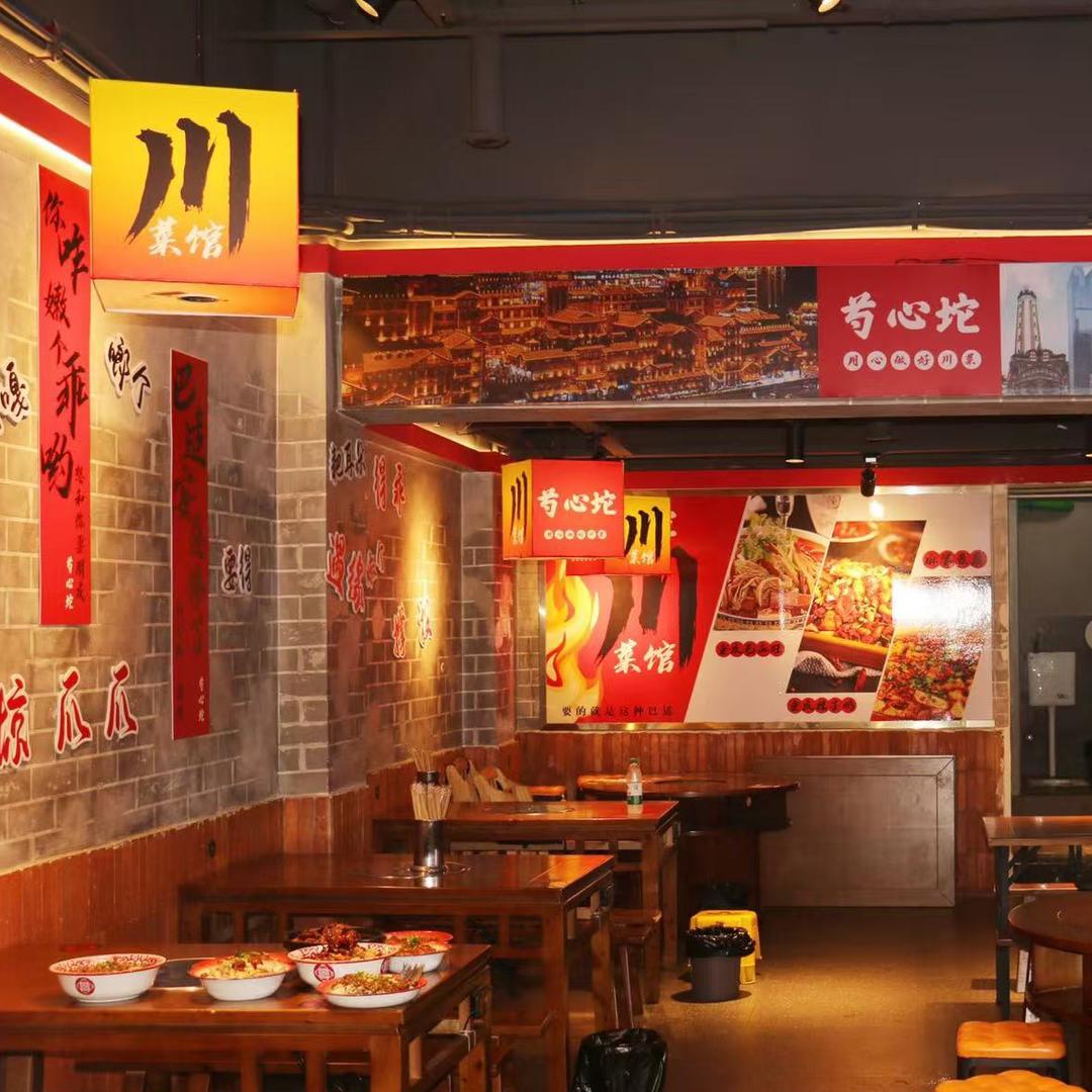 芍心坨川菜馆（三眼桥店）