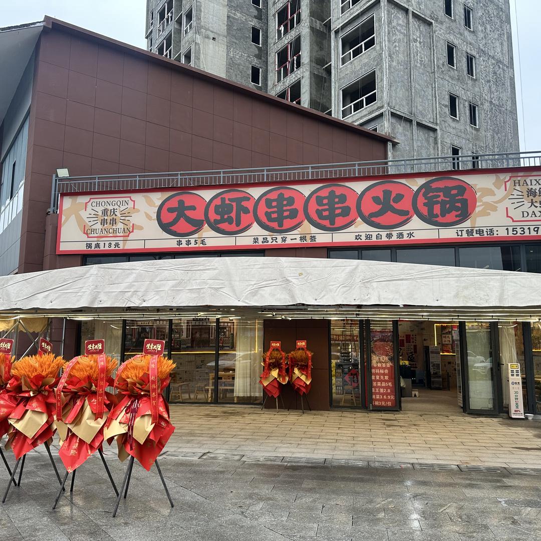 安康市恒口示范区李云恒大虾串串店（个体工商户）