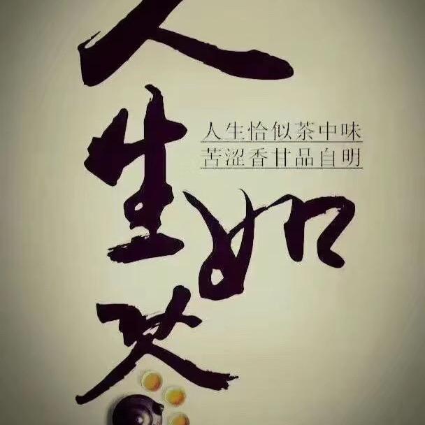 茶好客自来🍵