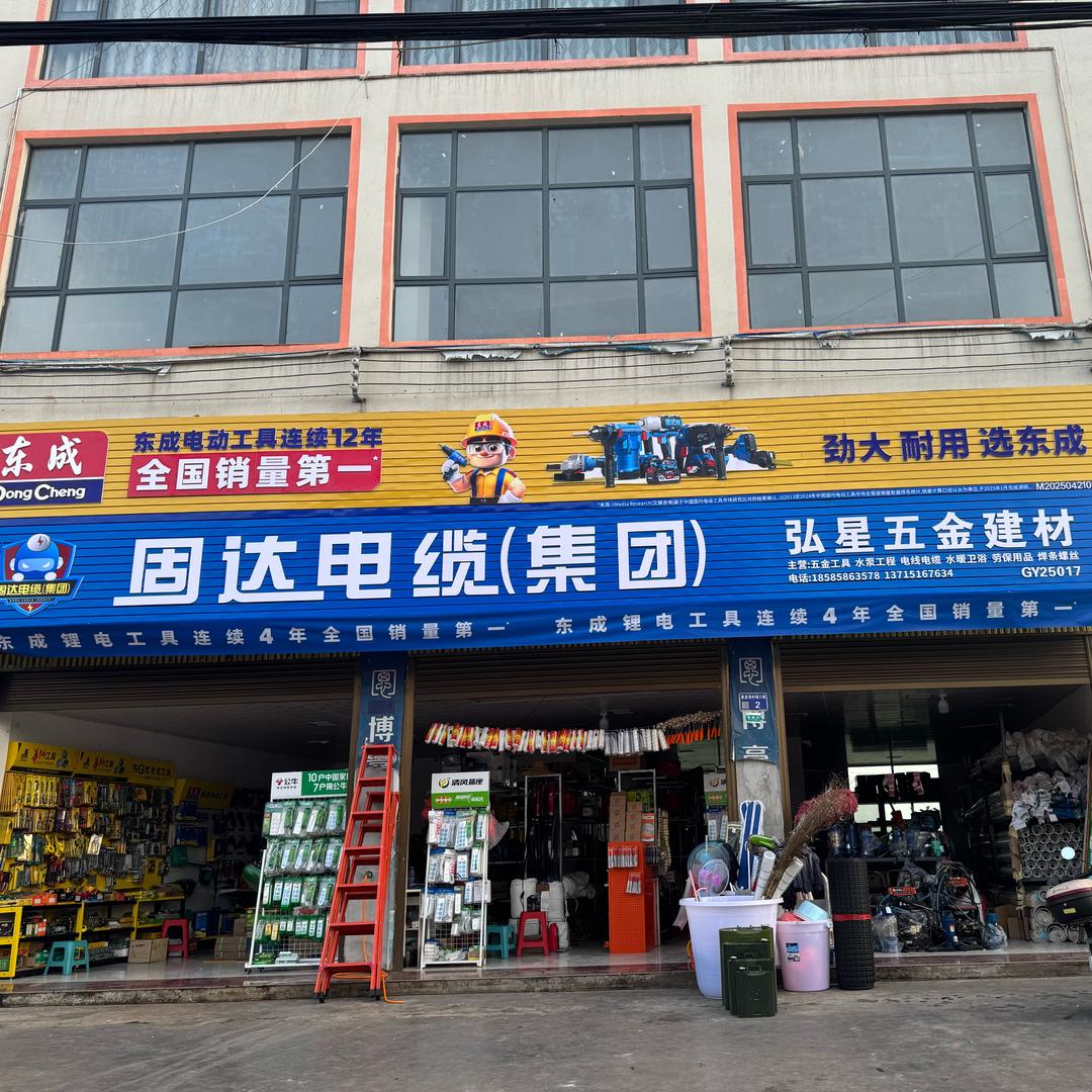 养龙司镇弘星五金建材