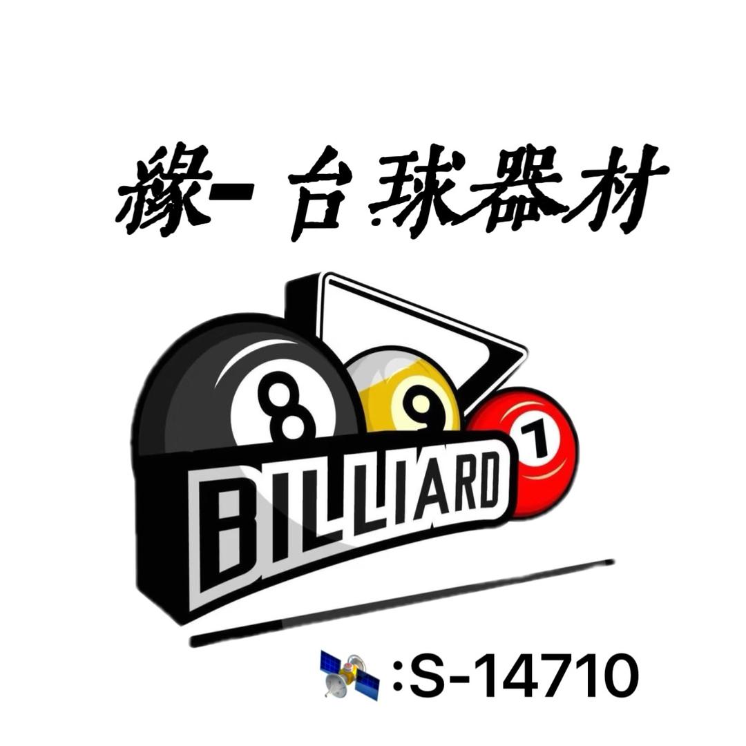 缘-台球器材🎱.（回收置换）