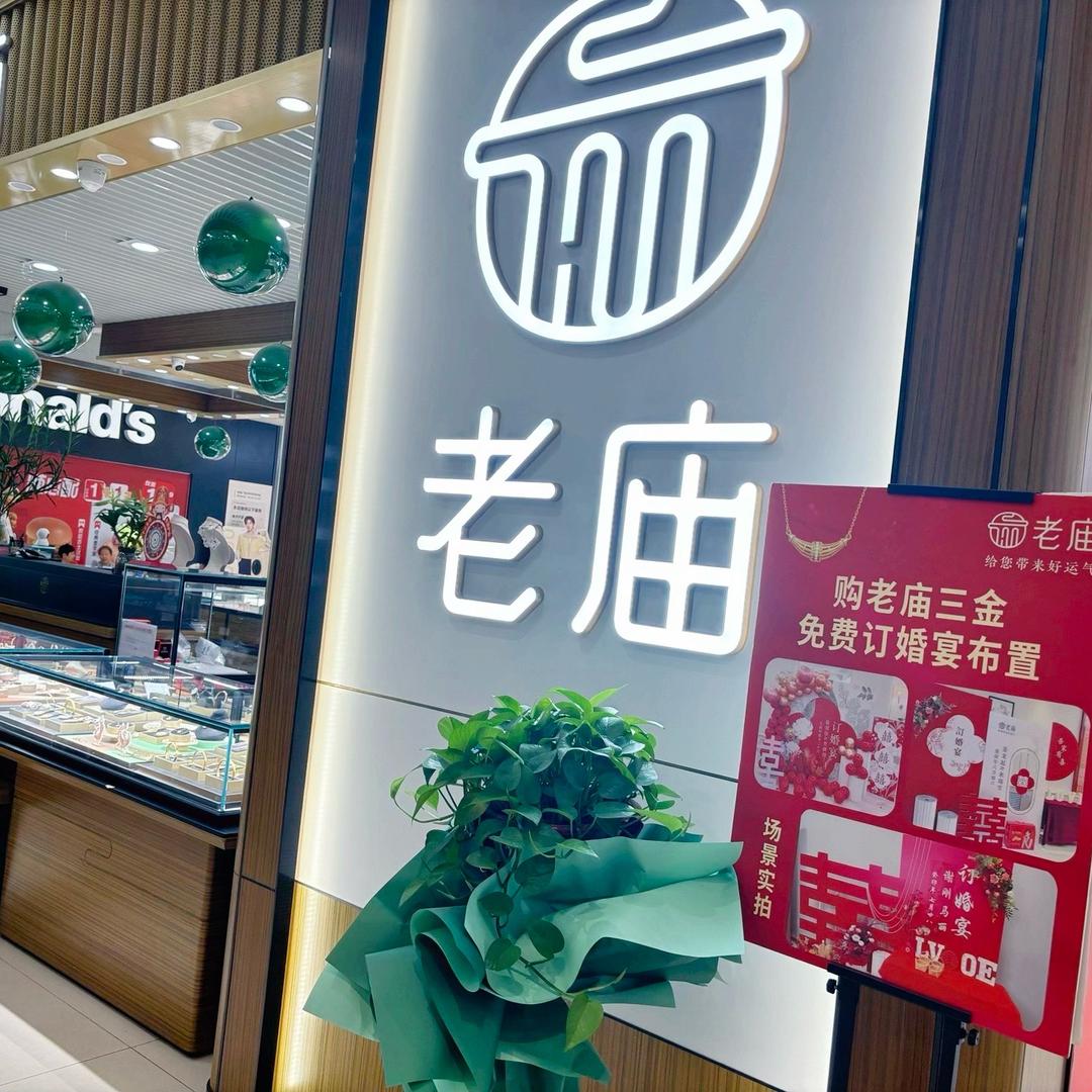 财富广场老庙店