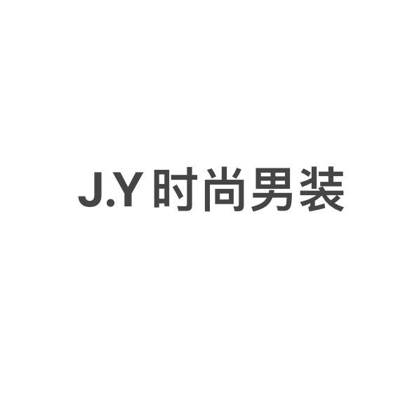 章丘刁镇J.Y时尚男装店