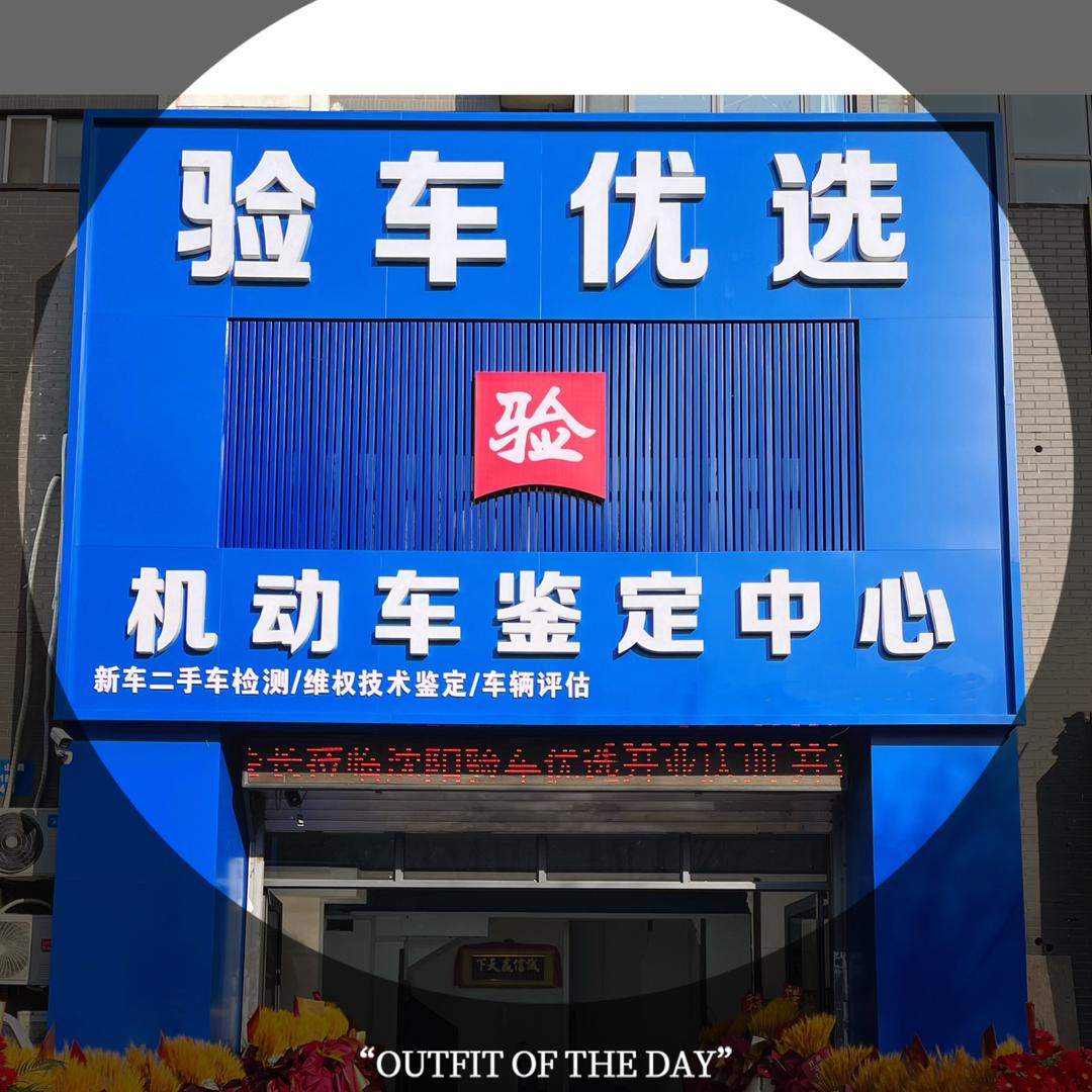 验车优选二手车检测（坤宝）