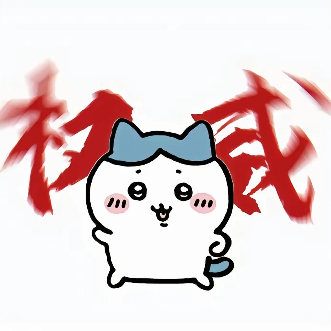 不知名小八