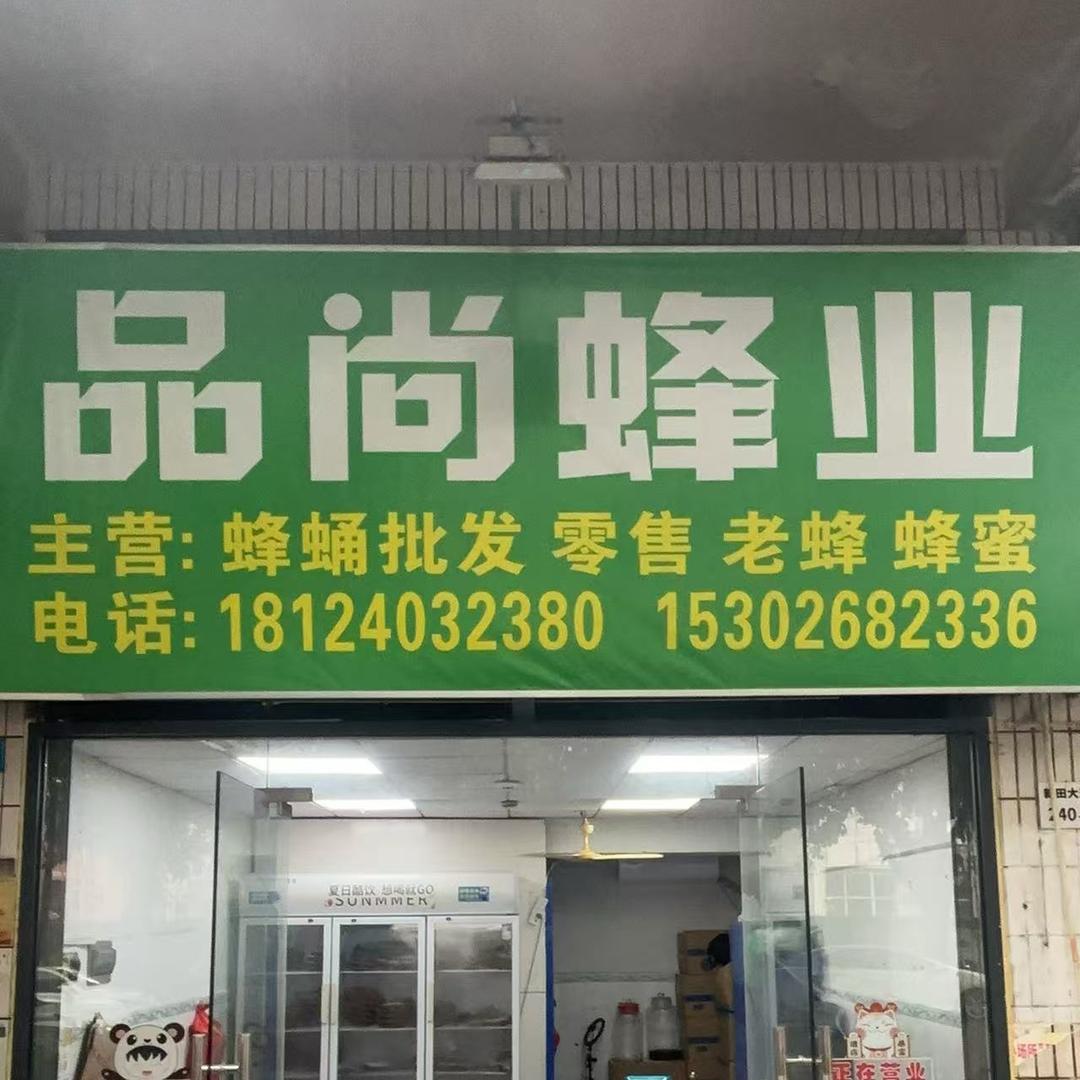 深圳福永马蜂蛹