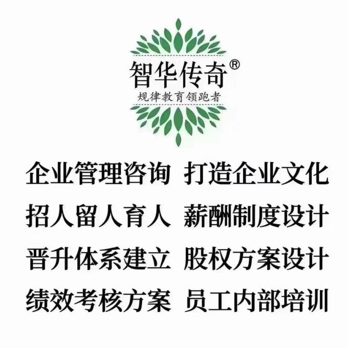 🇨🇳智华传奇 规律教育领跑践行者