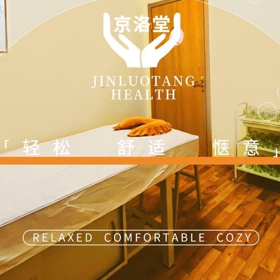 京洛堂推拿按摩馆