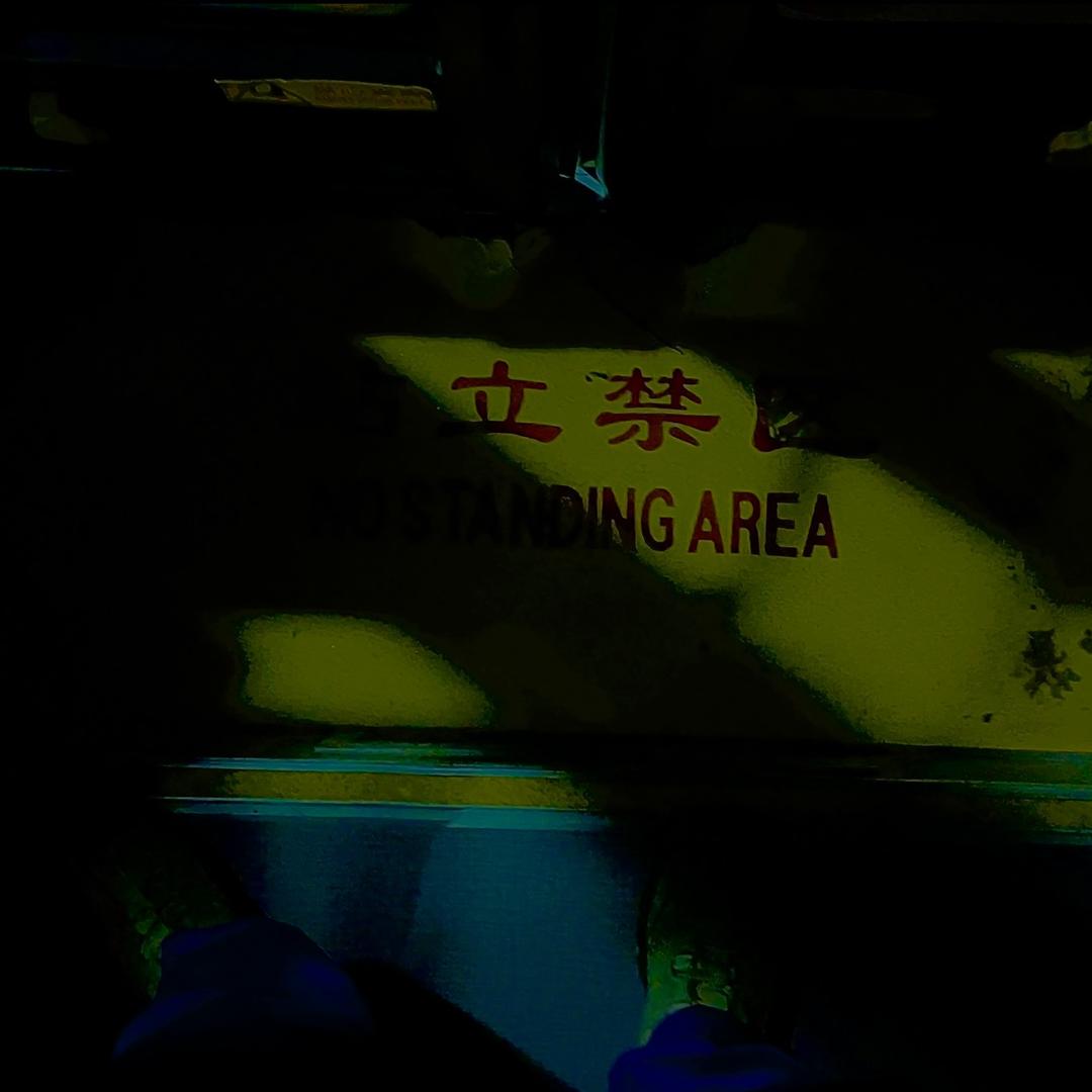 极致.