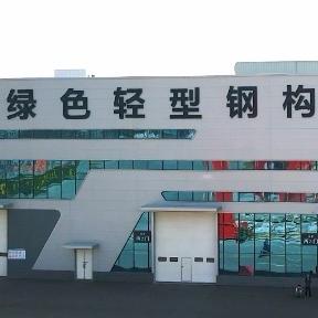 山西建投建筑产业有限公司钢结构事业部