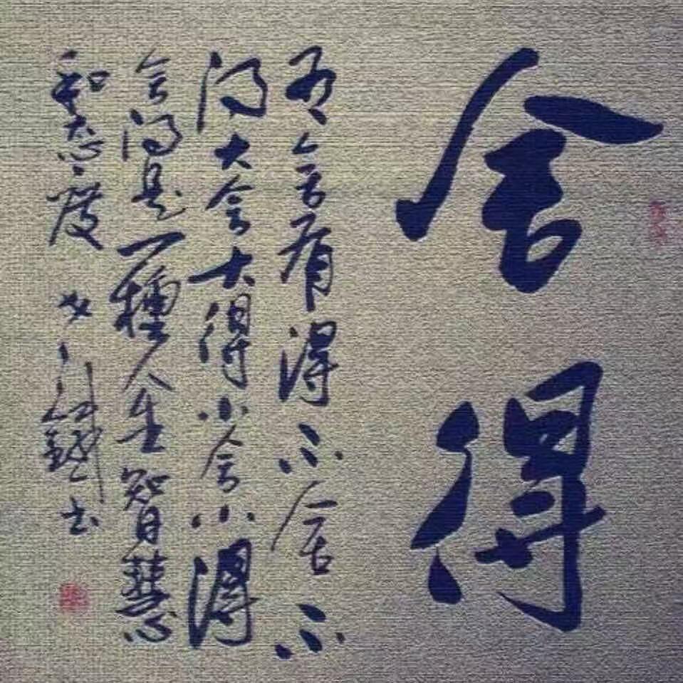 张小建书法