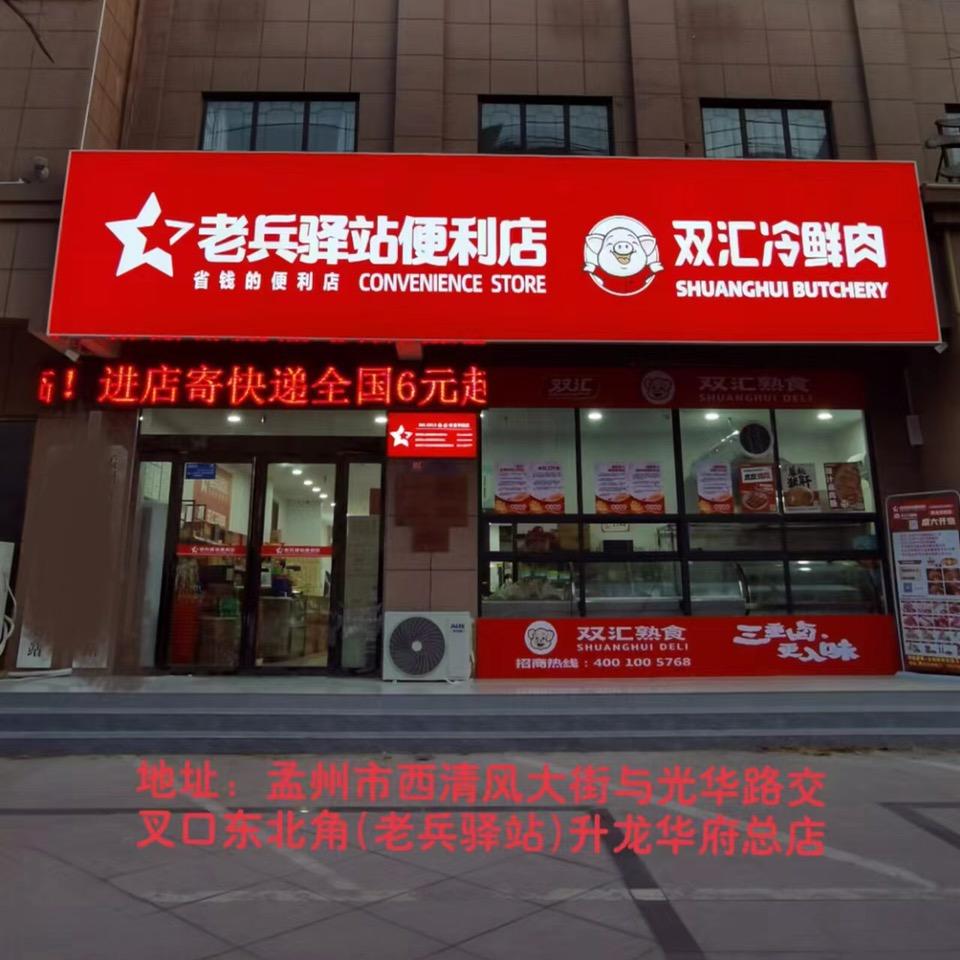 庄主的老兵驿站