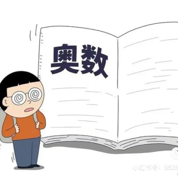 小吴老师奥数思维