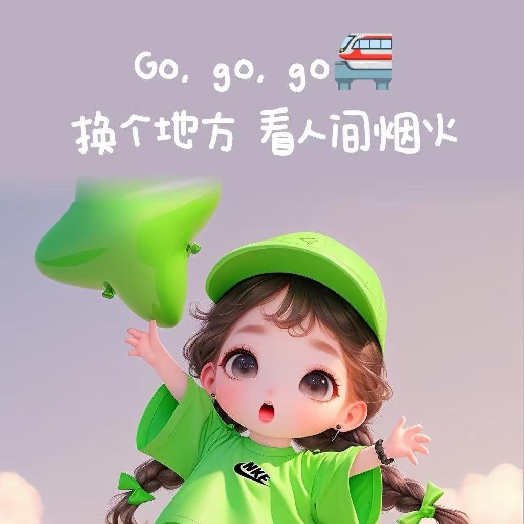 龙行天下国旅～小柴