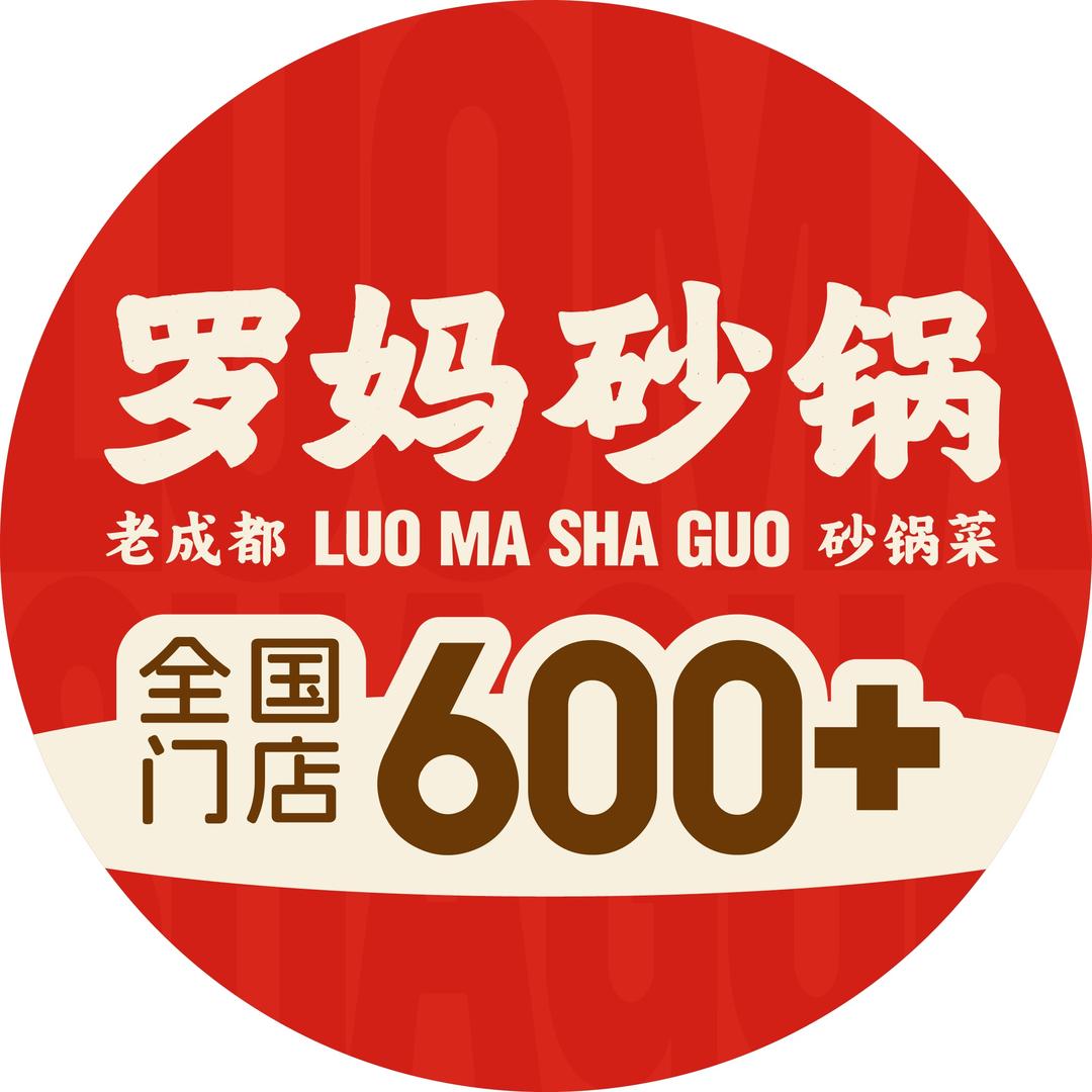 成都罗妈餐饮管理有限公司