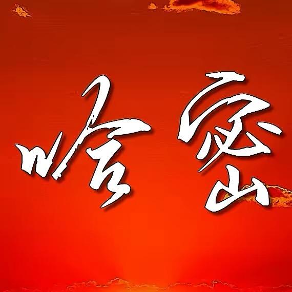 大美新疆哈密