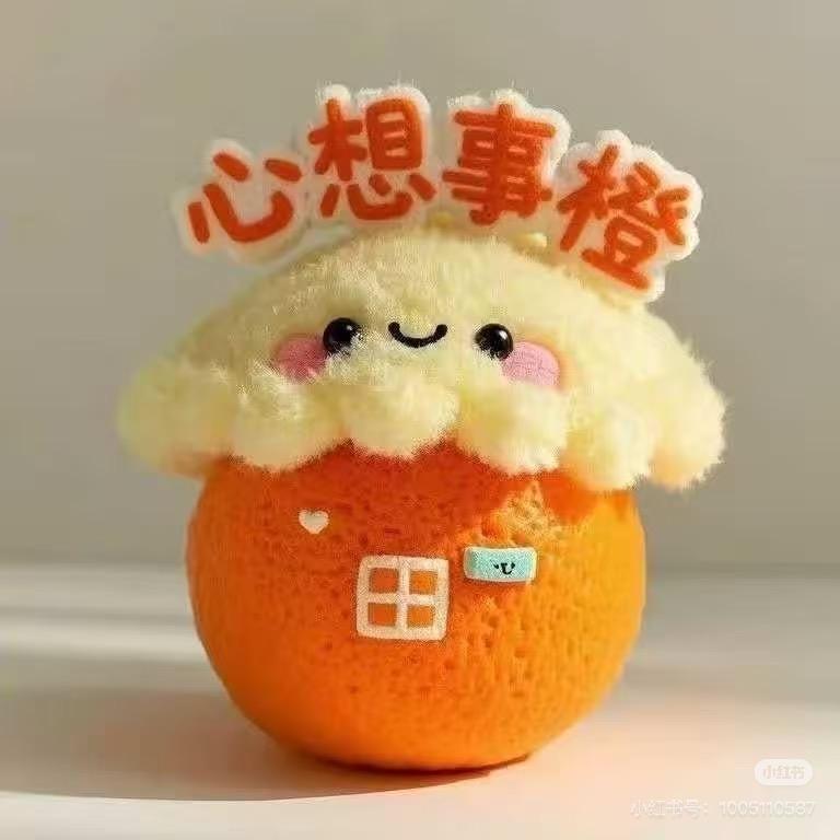 心想事成