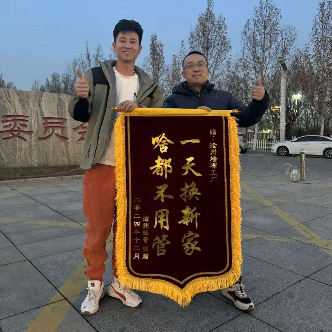 沧州王师傅墙布