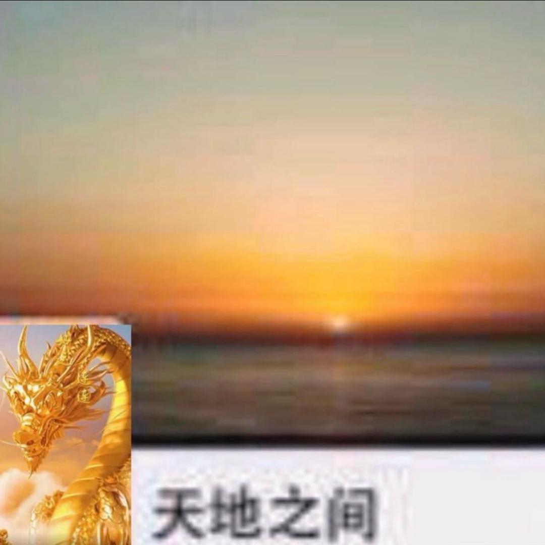 天地之间袁梦